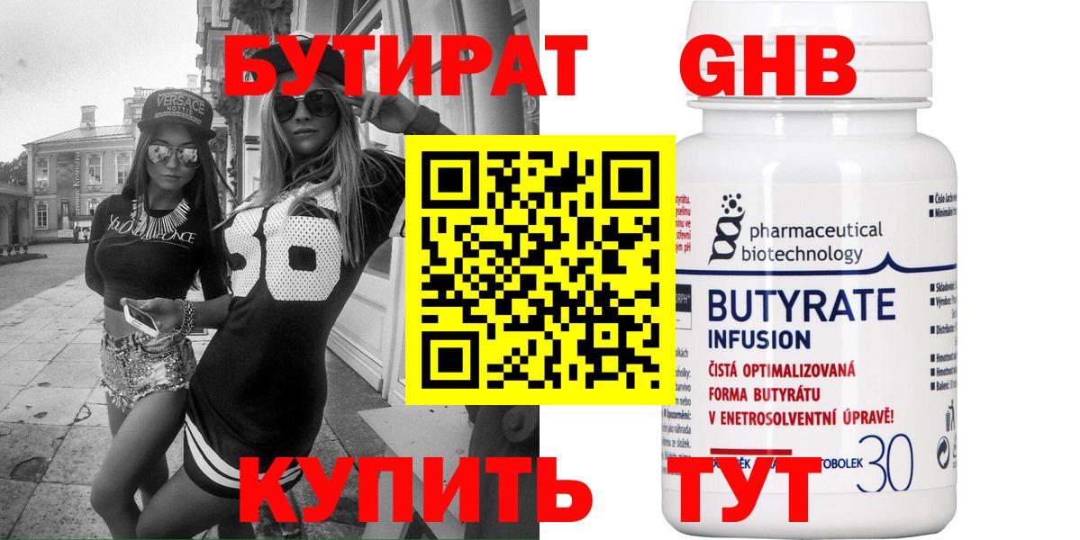 Аксай  БУТИРАТ GHB  БУТИРАТ  Вход с VPN 