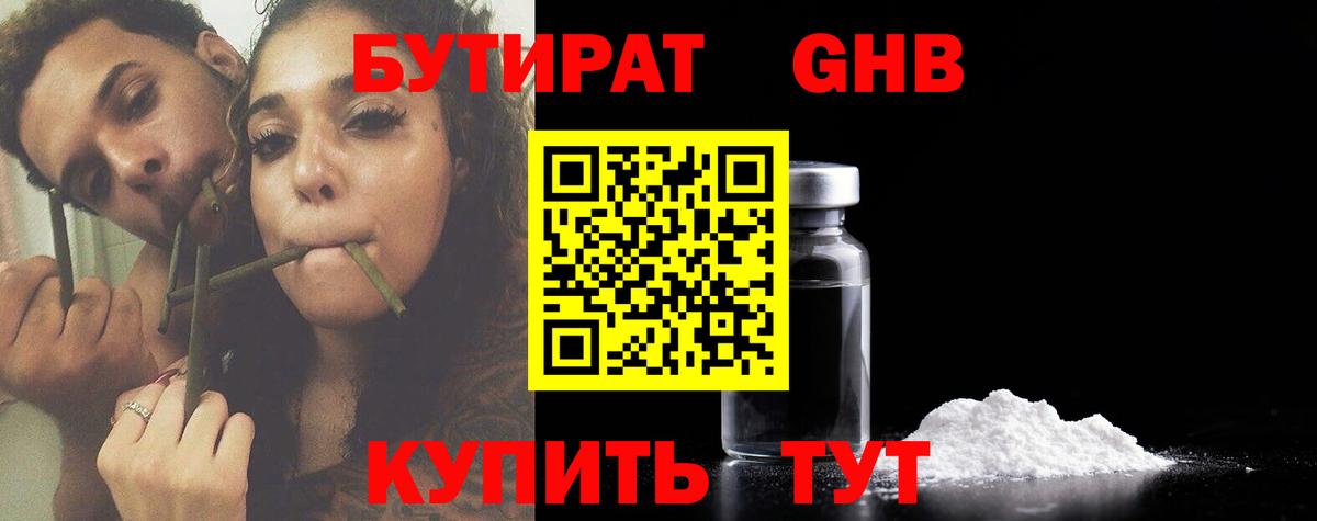 БУТИРАТ GHB Аксай