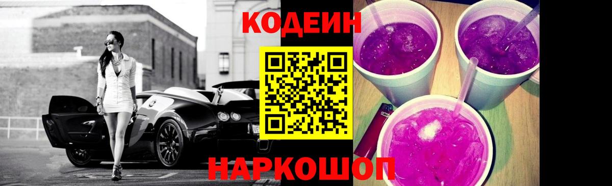 Кодеиновый сироп Lean напиток Lean (лин) Аксай